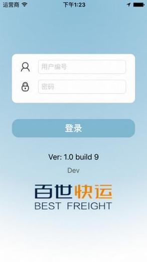 百世快运app下载（百世快运下载安装）