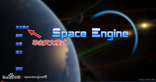 spaceengine下载安装（spaceengine最新版）