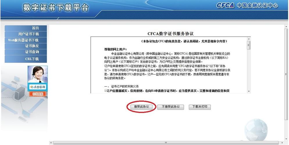 cfca证书下载安装（cfca证书申请流程）
