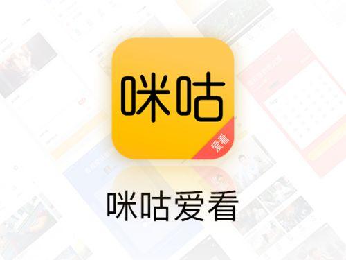 咪咕爱看APP下载（咪咕爱看官网下载）