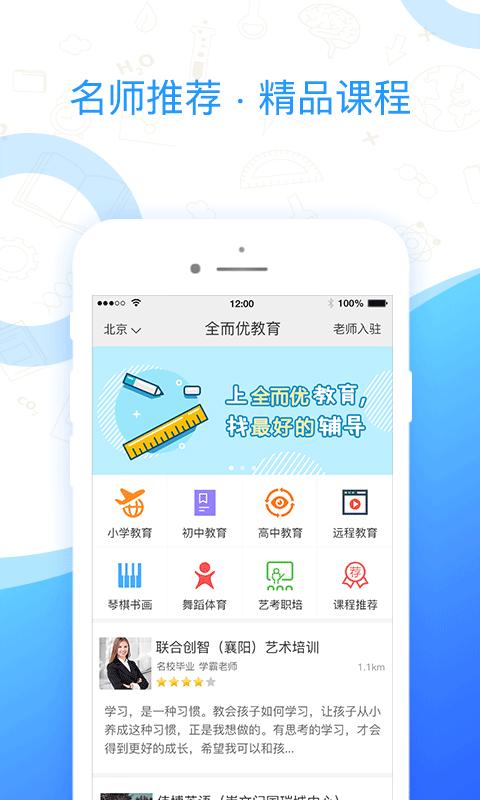 全优教育下载安装（全优教育下载安装app）