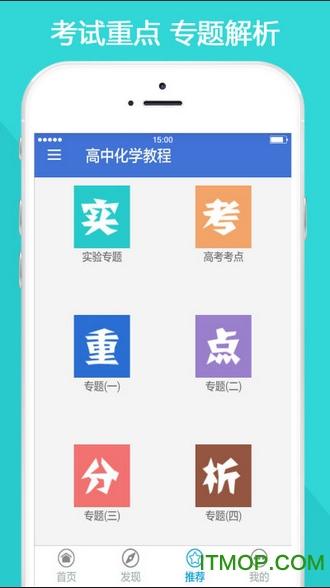 高中化学app软件下载（有什么比较好的高中化学软件）