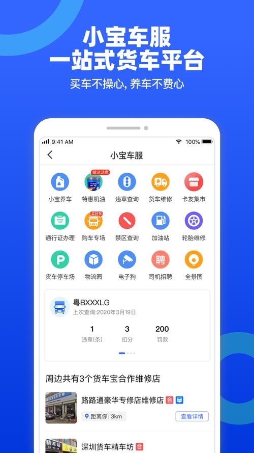 下载货车app（下载货车宝）