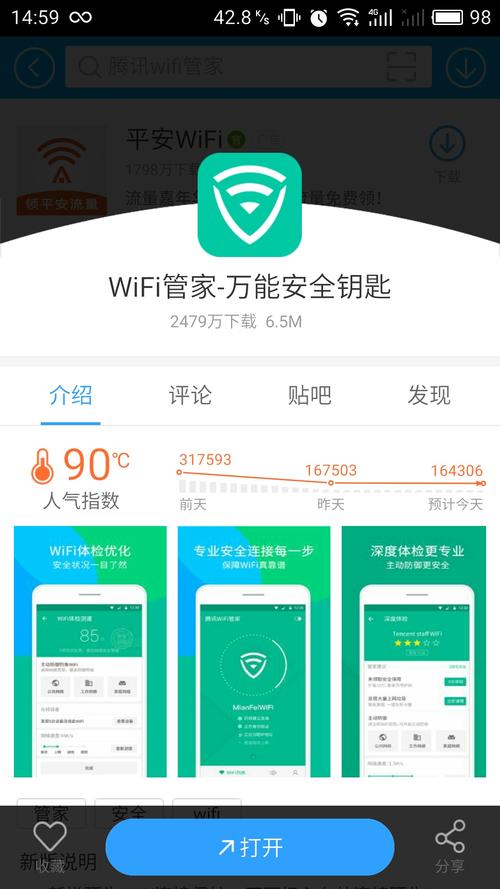 腾讯wf管家下载安装（腾讯wifi管家下载）