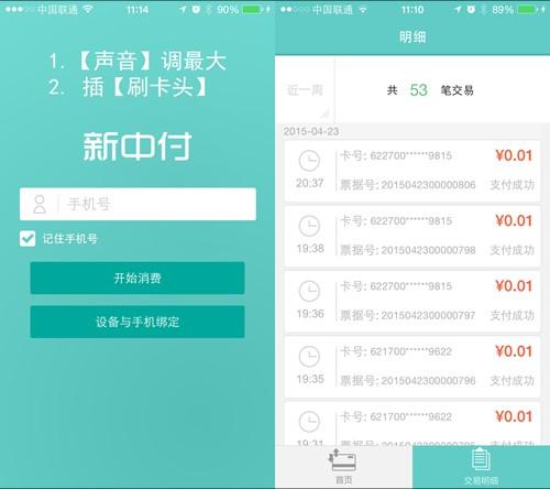 下载新中付app（新中付app下载软件）