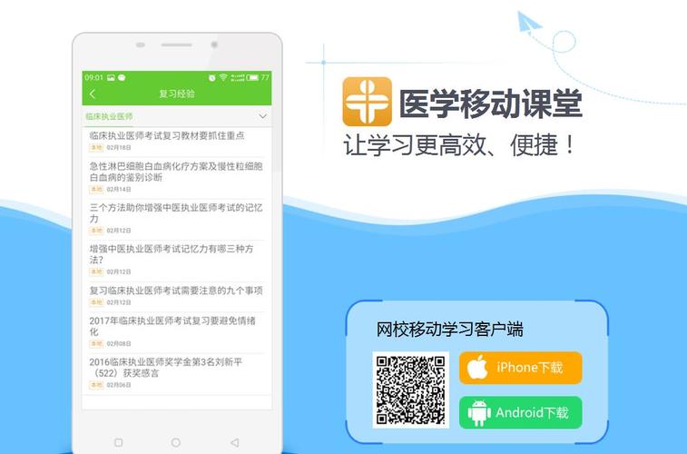 医学课堂app下载（医学课堂视频）