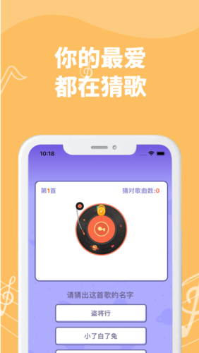 爱猜歌名下载安装（ai猜歌）