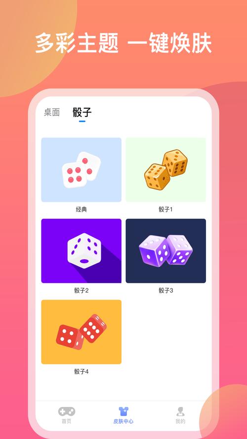 骰子app下载（骰子游戏app有哪些）