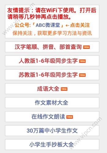 abc微课堂下载安装（abc小课堂下载软件）