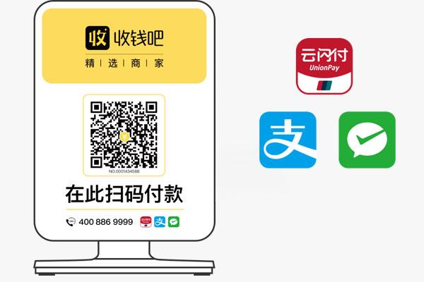 收钱吧app下载（收钱吧app下载二维码）