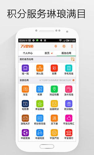 万里通官网app下载（万里通在哪里找）