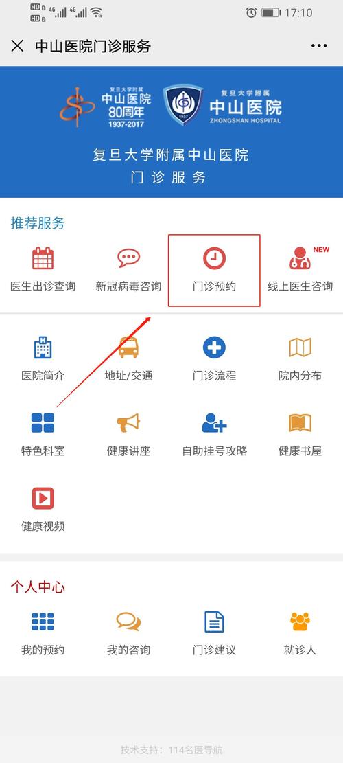 挂号下载安装（上海中山医院app预约挂号下载安装）