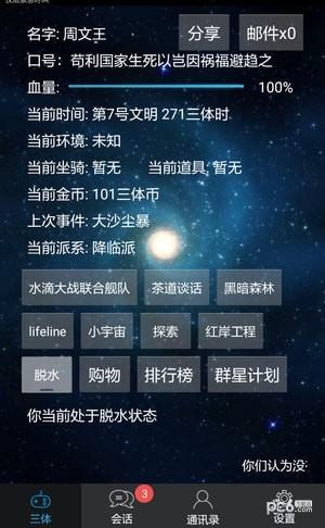 三体app下载（三体网下载）