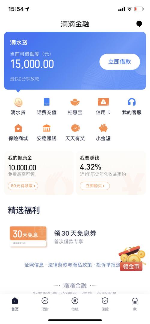 点滴金融app下载（滴滴金融点滴保是什么）