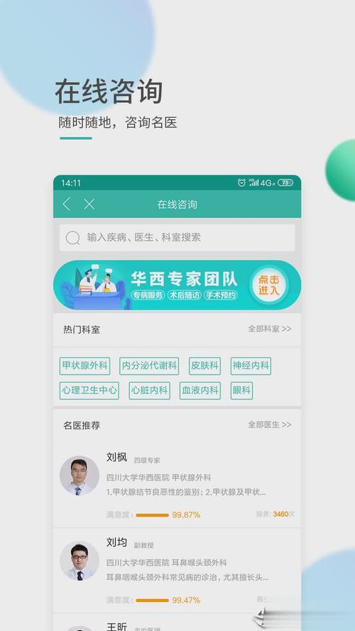 华医通app官方下载（华医通app官方下载最新版安卓）