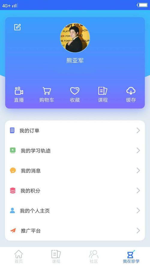 珍学网教育app下载（学珍大院联系电话）