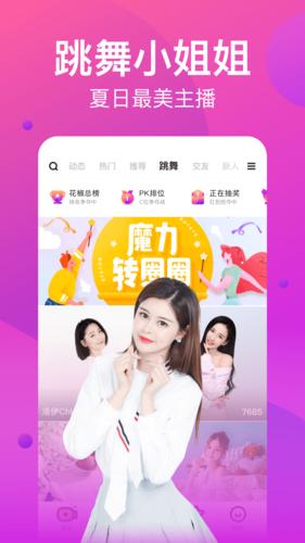 下载花椒app（魅影app下载免费版）