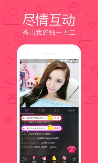 下载花椒app（魅影app下载免费版）