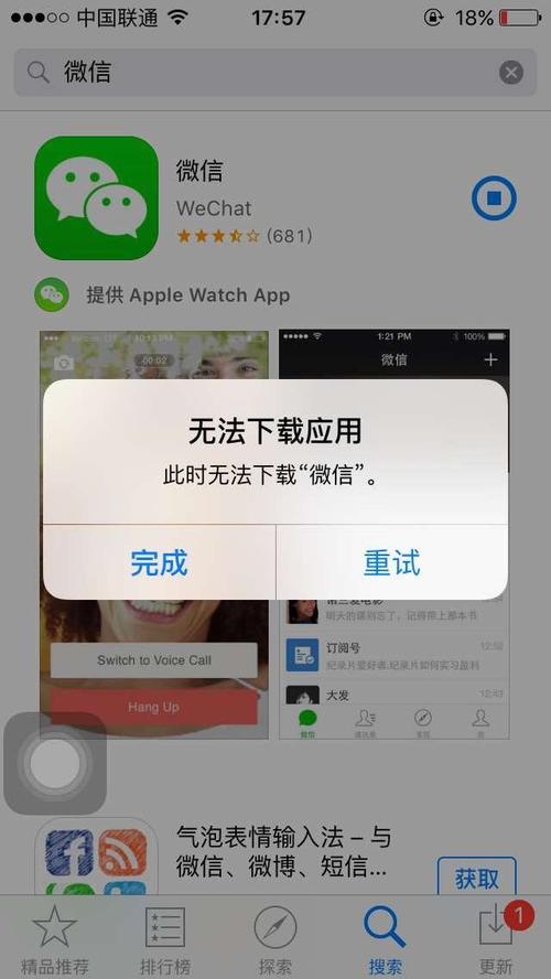 微信app下载不了（微信下载不上）