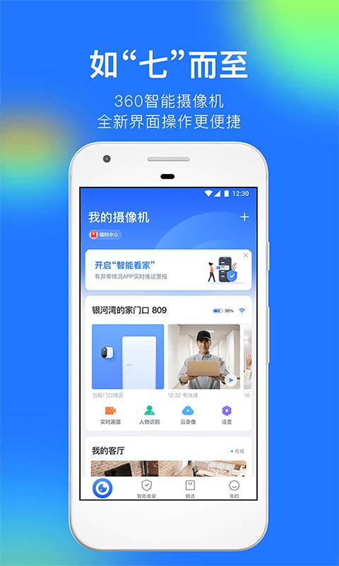 360摄像机app下载安装（360摄像机app）