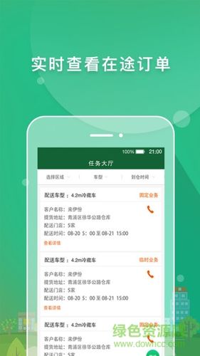 唯捷城配下载app（唯捷城配公司怎么样）