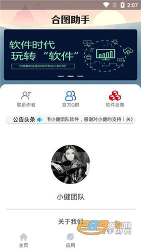 合图软件app下载（合图神器下载安装）