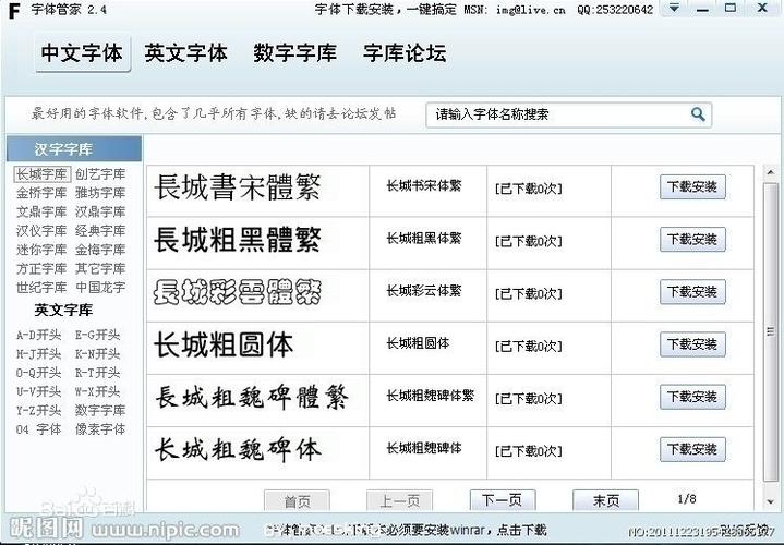 字体管理下载安装（字体管家免费字体下载）
