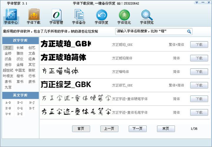 字体管理下载安装（字体管家免费字体下载）