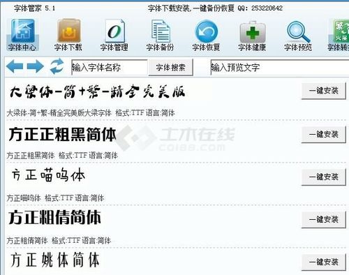 字体管理下载安装（字体管家免费字体下载）