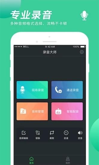 录音app软件下载（录音app软件下载免费）