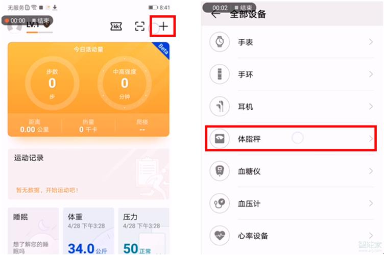荣耀体脂称app下载（荣耀体脂称准不准）