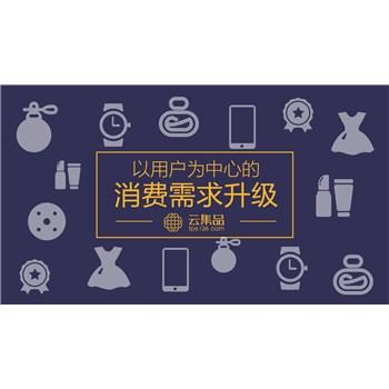 下载云集品app下载（云集品官网 官方网站）