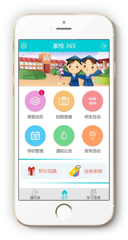 家校安全下载安装（家校安全下载安装app）