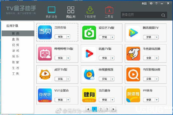 电视盒子app下载（电视盒子app下载基地）