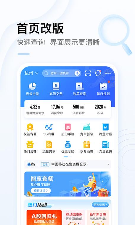 中国移动app下载（中国移动app）