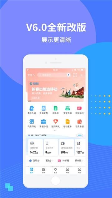 中国移动app下载（中国移动app）