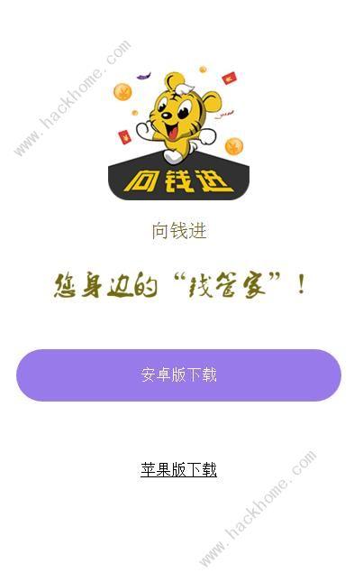 向钱进app下载（向钱贷app下载安装）