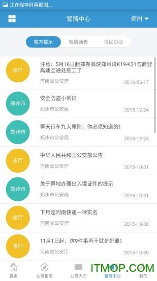 下载河南警民通app（河南警民通手机app下载）