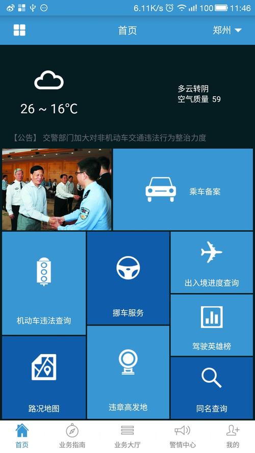 下载河南警民通app（河南警民通手机app下载）