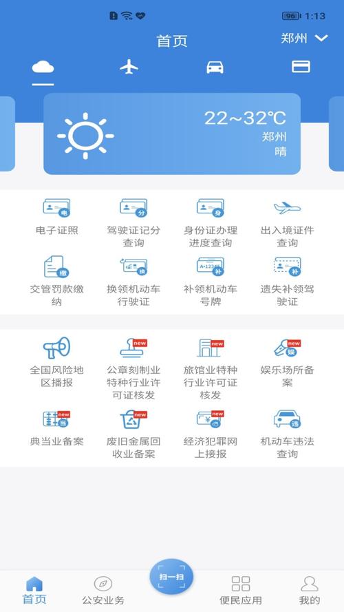 下载河南警民通app（河南警民通手机app下载）