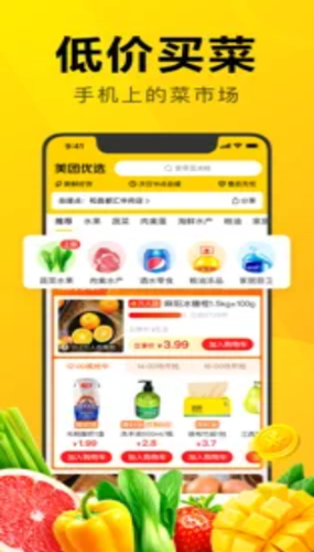 美团团购app下载（美团优选app下载安装）