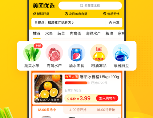 美团团购app下载（美团优选app下载安装）