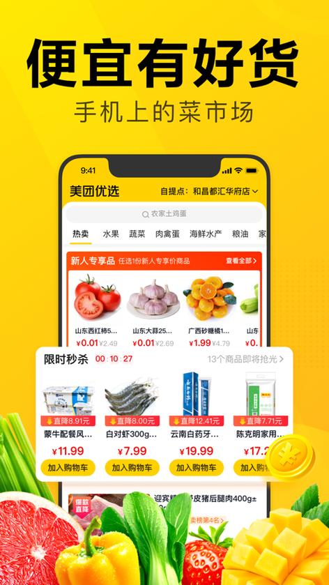 美团团购app下载（美团优选app下载安装）