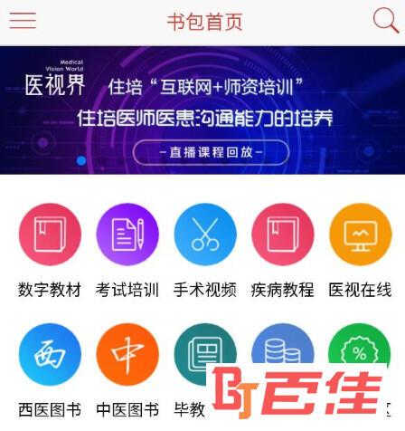 医学书下载app（医学书下载网站）