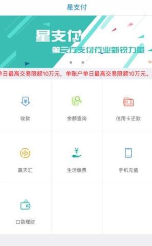 星支付app下载（星支付app30下载安装）