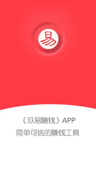 玖易赚钱app下载苹果（玖易赚钱app下载苹果版）