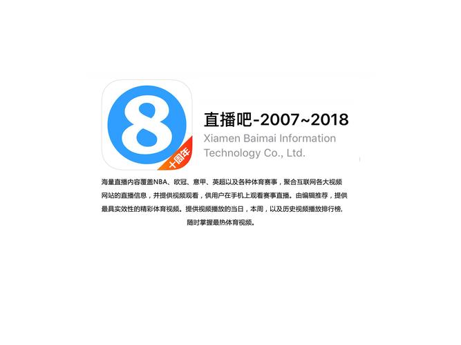 直播吧app官方下载（直播吧下载官网下载）