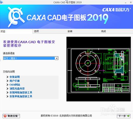 caxa软件下载安装（caxacapp2019安装教程）