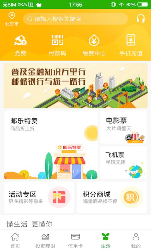 下载邮储银行app（下载邮政储蓄银行app）