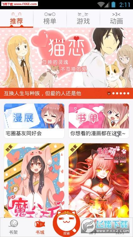 漫画岛下载安装手机版（下载漫画岛软件）